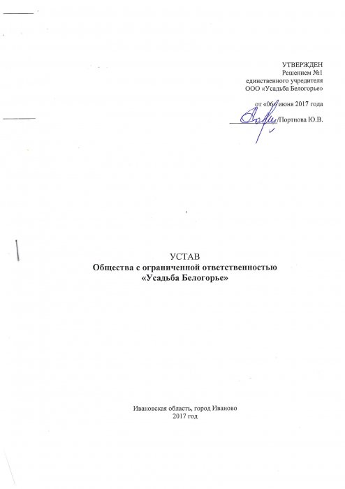 Скан копия Устава титульный лист