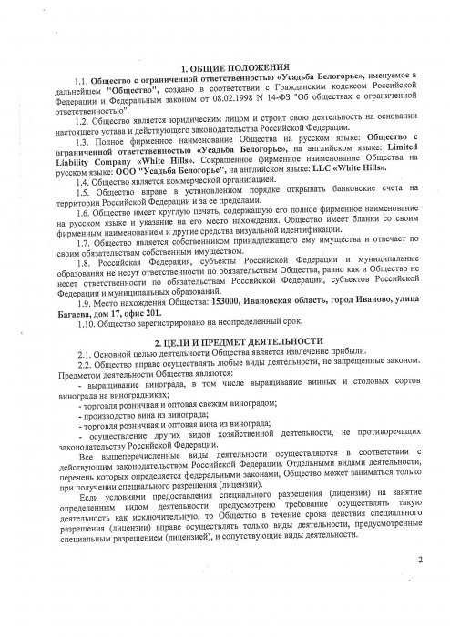 Скан копия Устава 2 лист