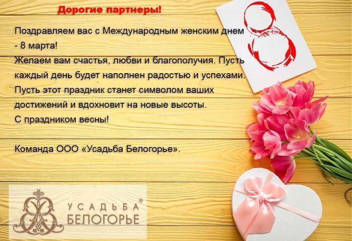 Поздравляем вас с Международным женским днем - 8 марта!